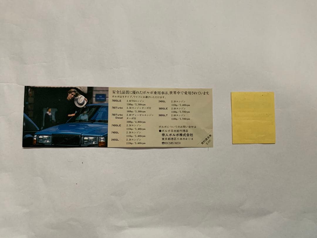 ロングトミカ L4 VOLVO 連節バス EXPO’85 箱付