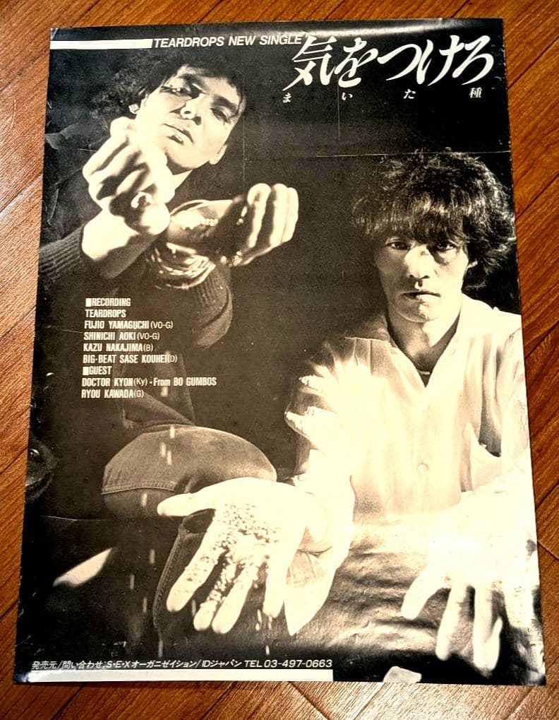 山口冨士夫 ポスター2枚 set