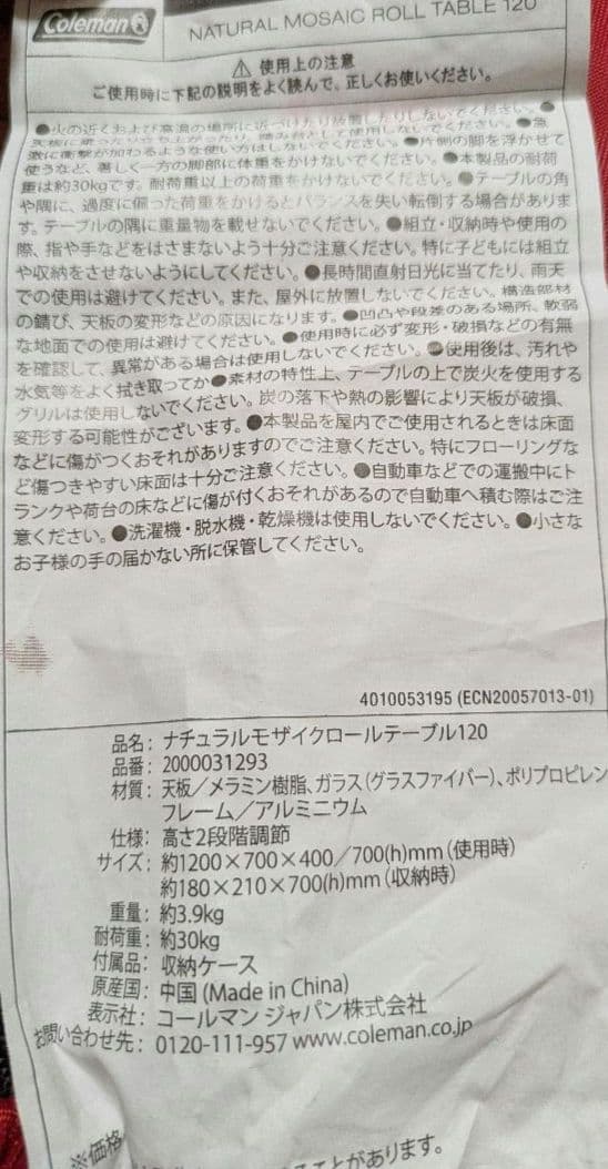 コールマン ナチュラルモザイクロールテーブル120