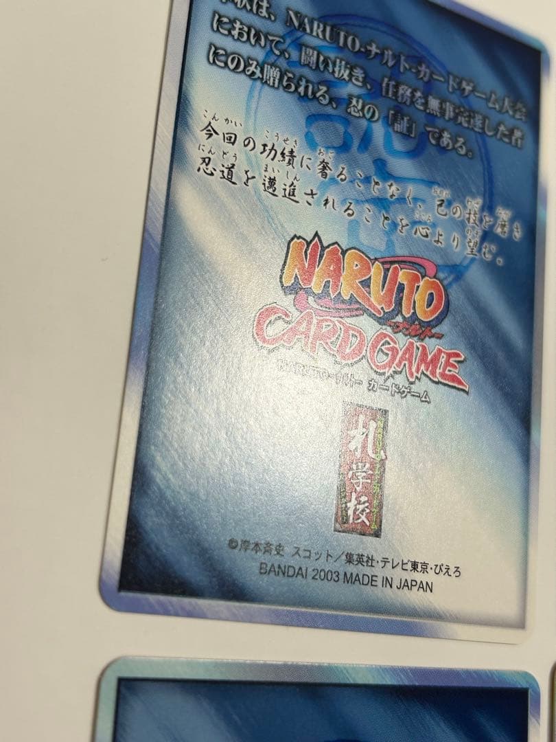 ナルト　カード　NARUTO 任務完遂証明書