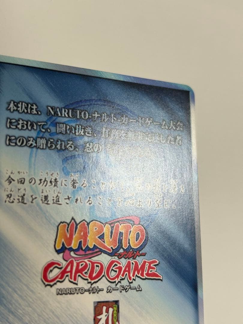 ナルト　カード　NARUTO 任務完遂証明書