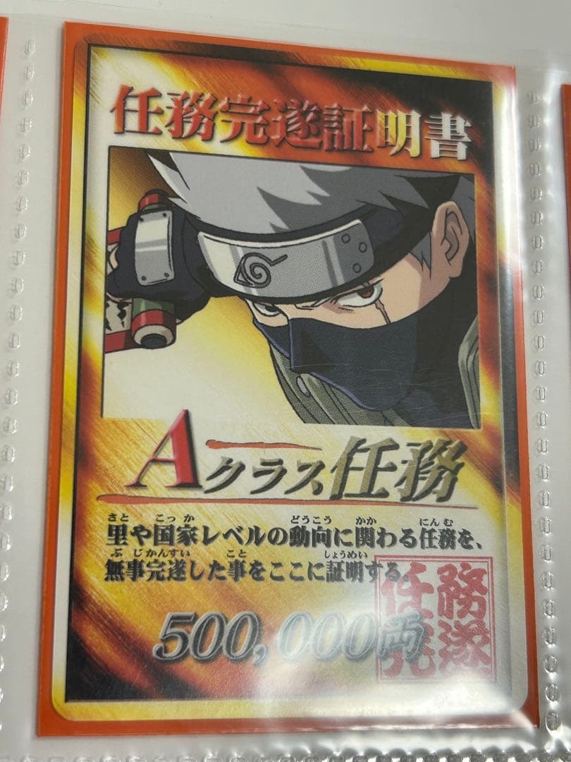 ナルト　カード　NARUTO 任務完遂証明書