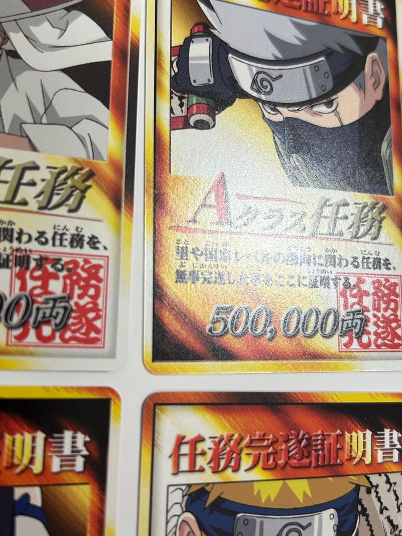 ナルト　カード　NARUTO 任務完遂証明書