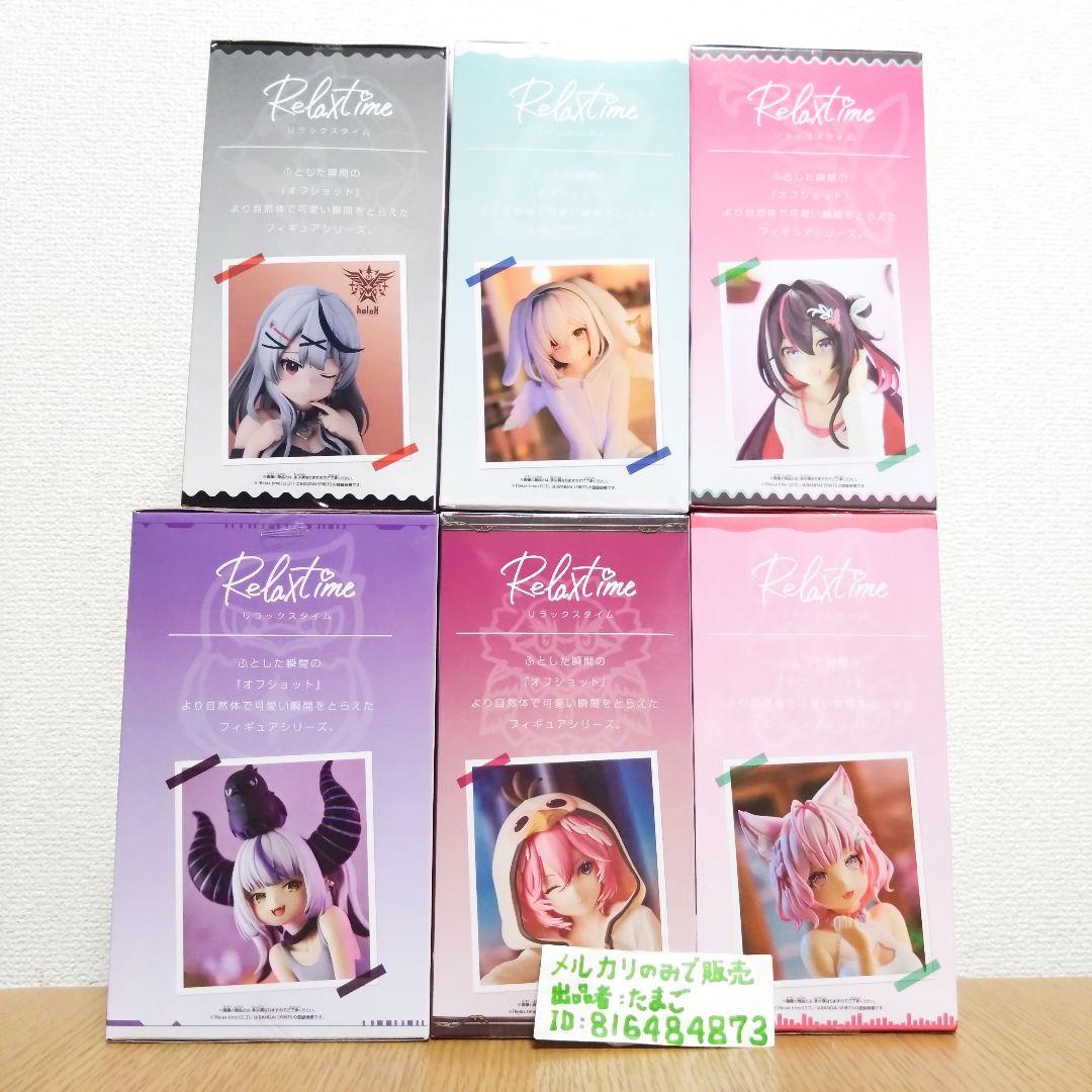 ホロライブ　hololive　フィギュア　Relax time 8点セット