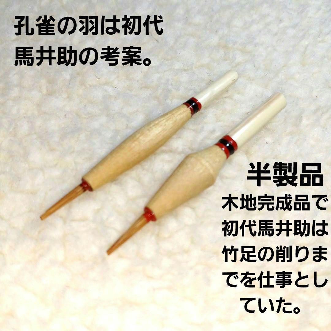 初代 馬井助 ハエウキ 生漆 ハエ竿 渓流竿 タナゴ竿 和竿 竹竿 たなご 昭和