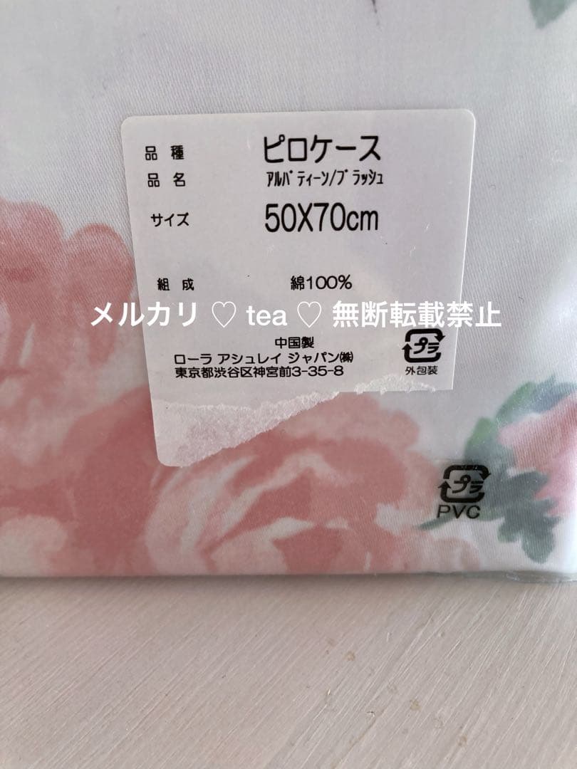 LauraAshrey 新品 ピローケース 枕カバー アルバティーン ブラッシュ