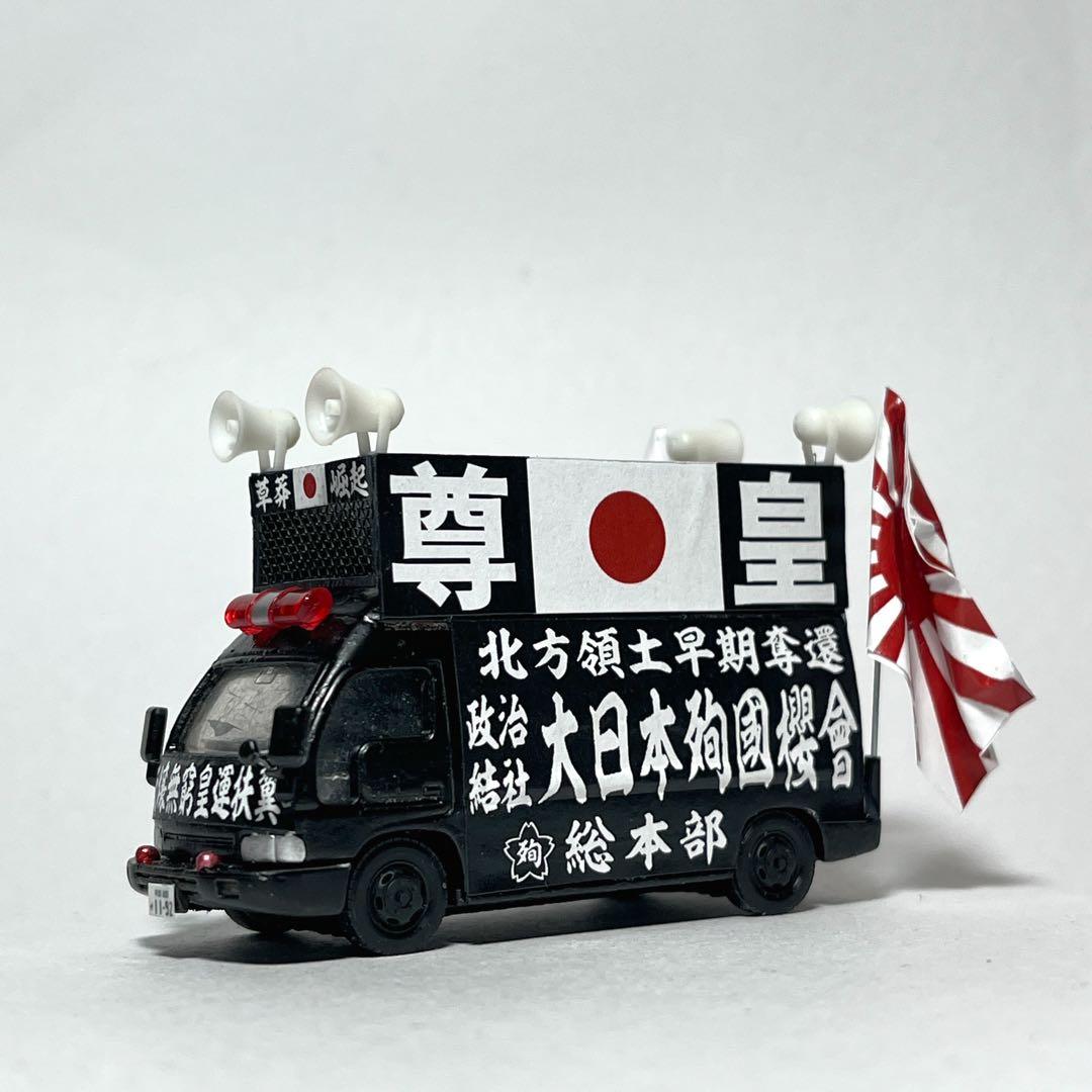 カスタム トミカ 街宣車 2