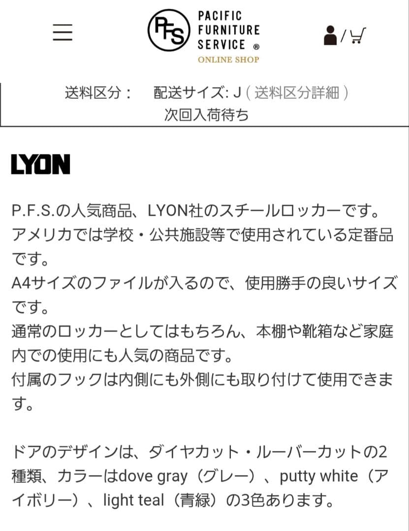 LYONリオン ロッカー2段　7758GM