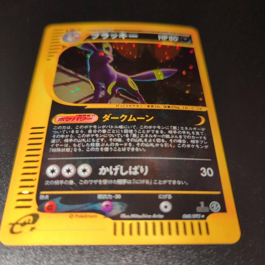 ポケモンカード ブラッキー HP80 ホロカード