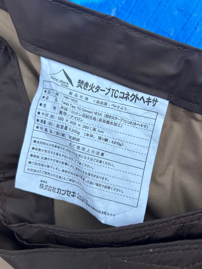 【美品】テンマク 焚き火タープ TC コネクトヘキサ