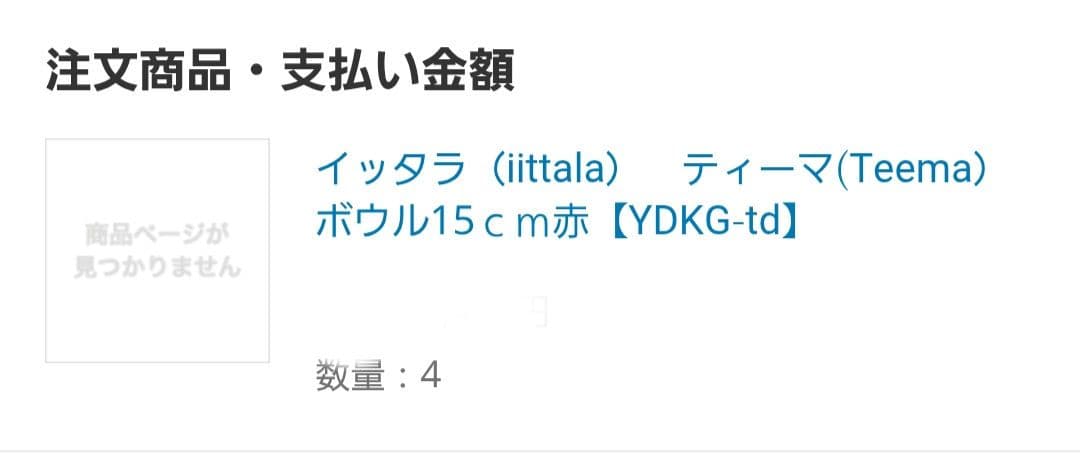  Teema 15cm ボウル 2個セット