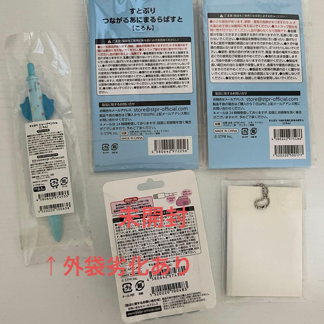 すとぷり ころんくん グッズ まとめ売り 63点セット