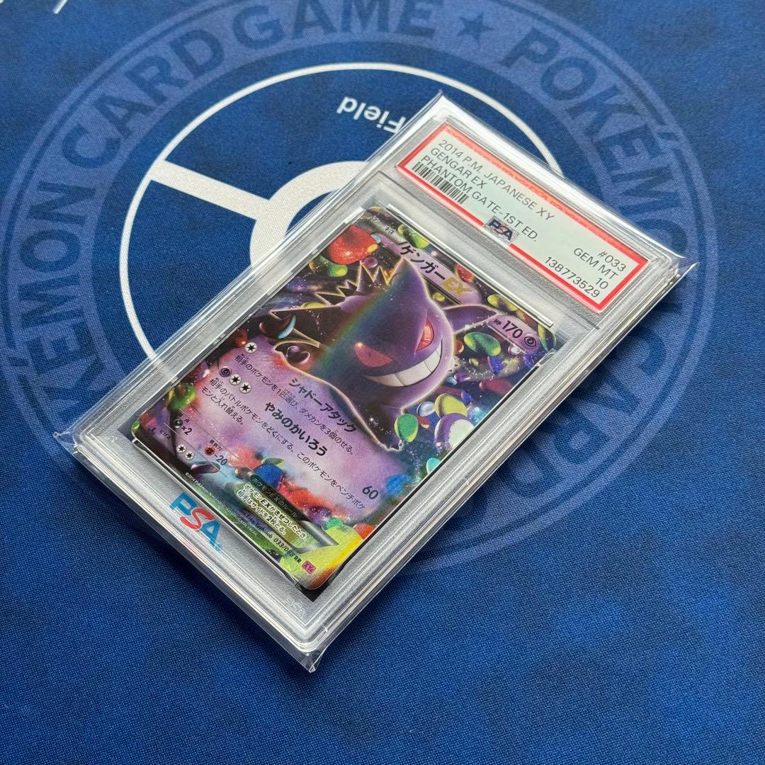 PSA10 ゲンガーEX RR 1ED XY4 033/088 ファントムゲート