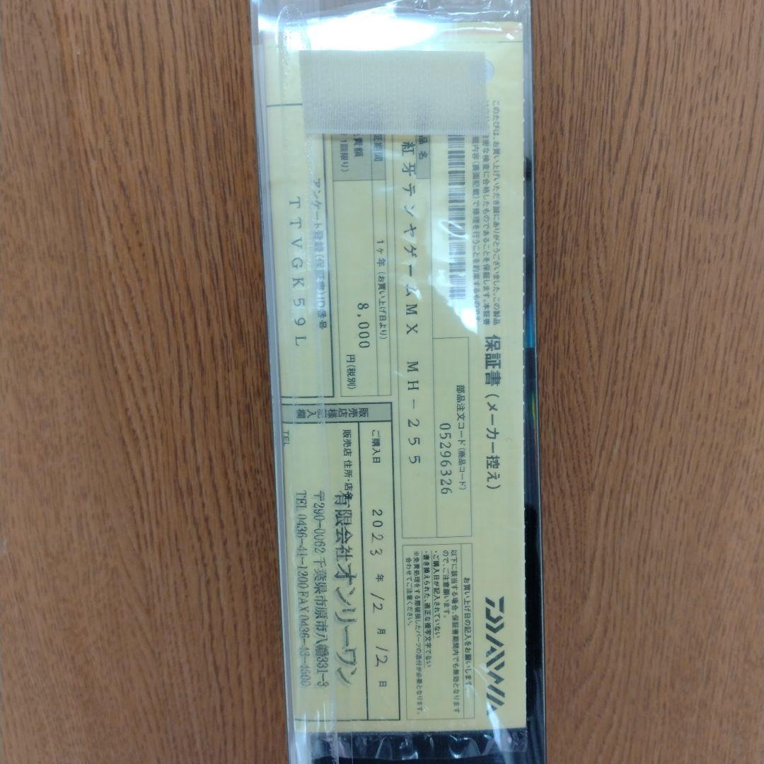 ダイワ 紅牙 テンヤゲーム MX MH-255 ひとつテンヤマダイ 極美品
