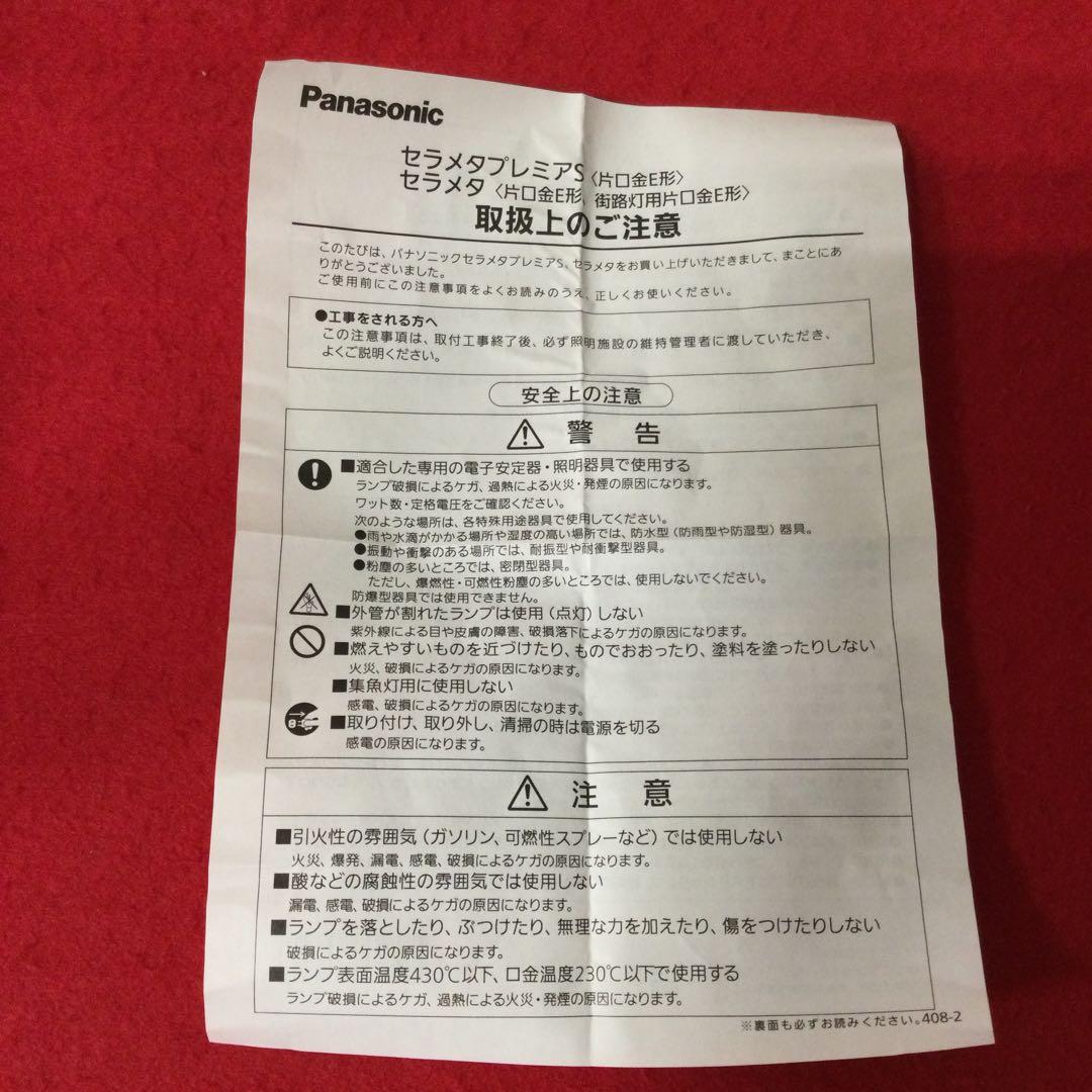 セラメタ MT70CE 透明形 4200K 片口金E形 70W LBR5909