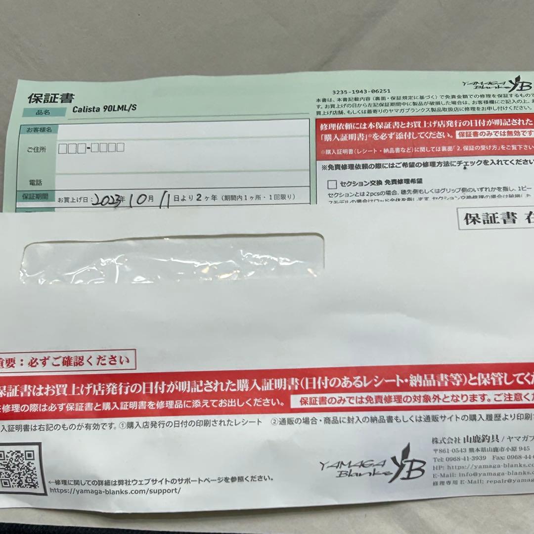 保証書付き ヤマガブランクス カリスタ90LML/S ロッド 釣竿