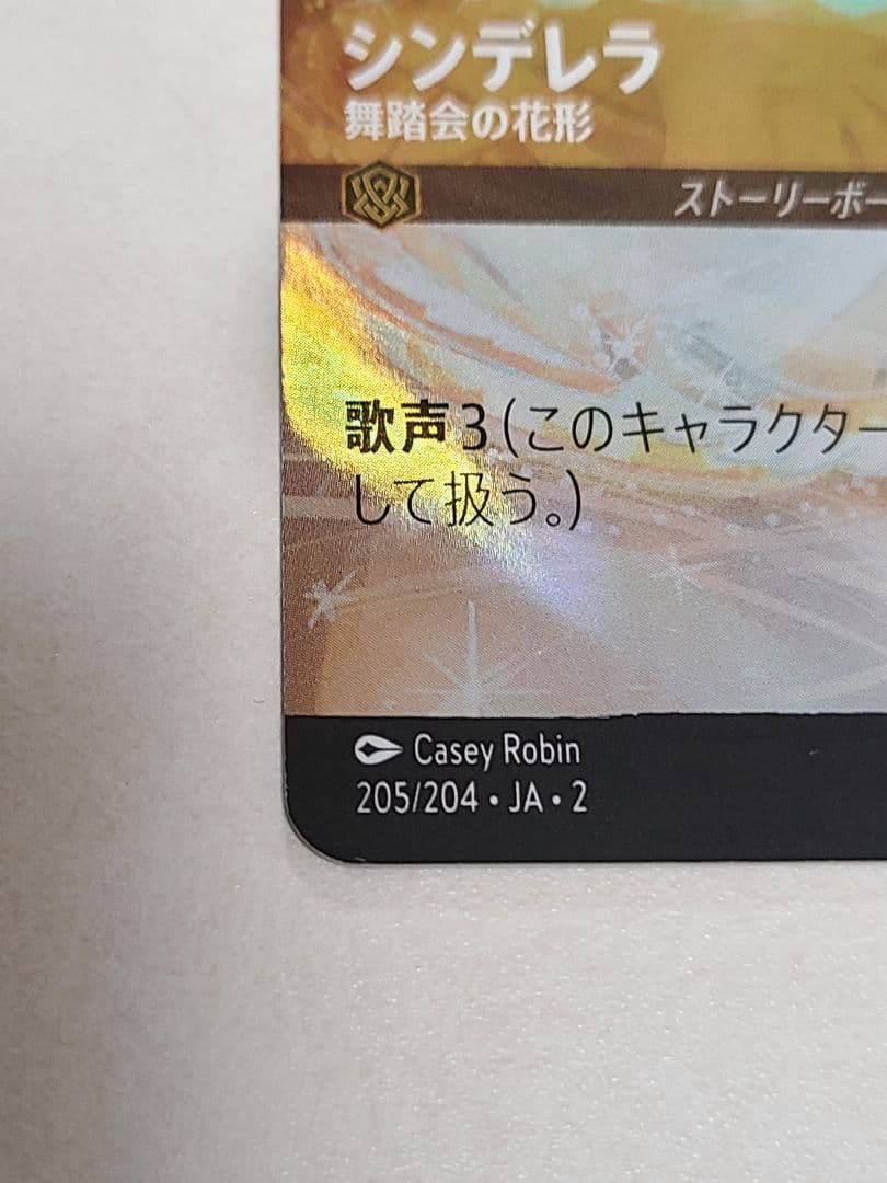 シンデレラ　エンチャンテッドレア　ディズニーカードゲーム　ロルカナ