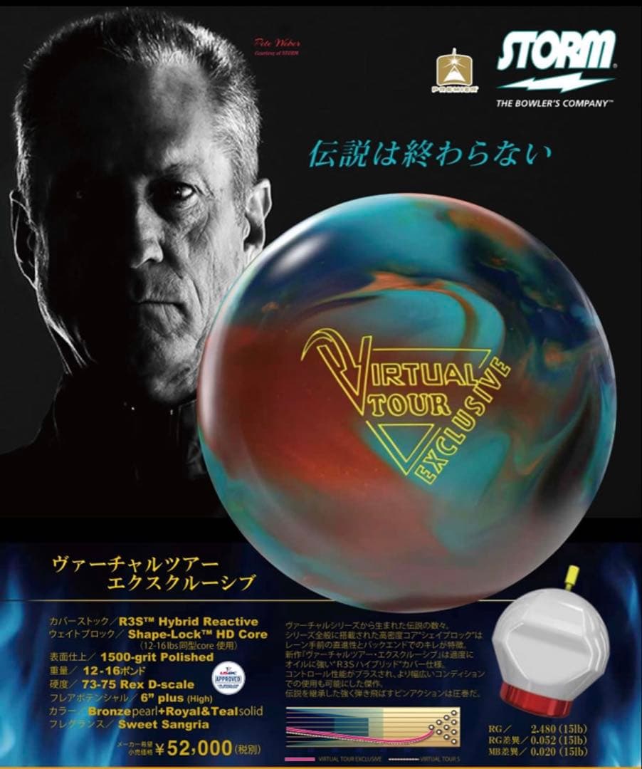 プラグ済み　美品　STORM VIRTUAL TOUR EXCLUSIVE