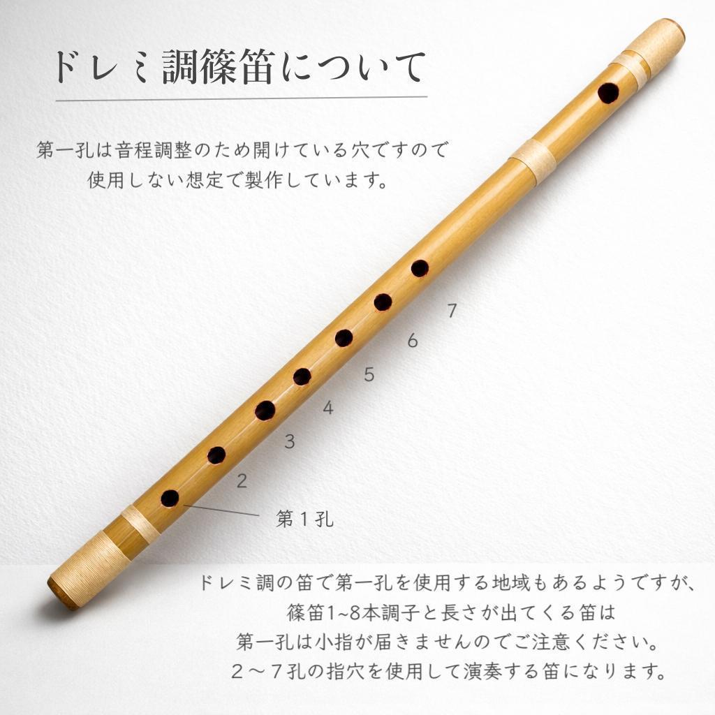 【篠笛八本調子 C管】 唄物　ドレミ調　天地糸巻 西洋音階 竹笛 M8-234