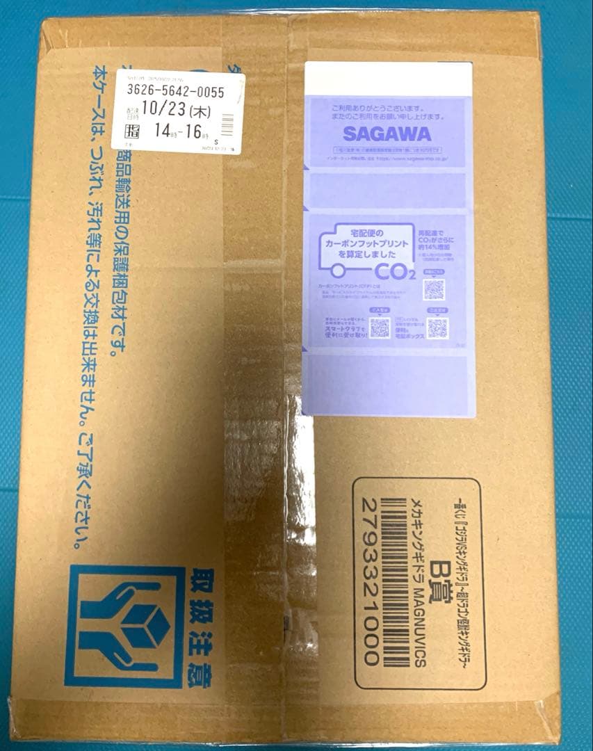 一番くじゴジラVSキングギドラ〜超ドラゴン怪獣キングギドラ〜B賞メカキングギドラ