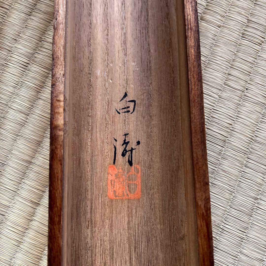 掛軸　明治に活躍した画人白濤　早春共箱　表装し直しました美品　しみあり