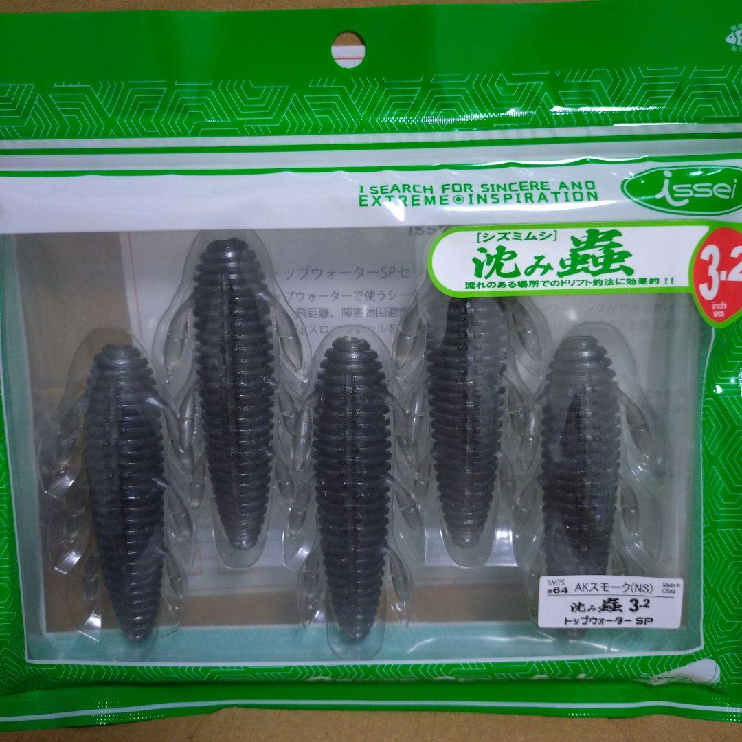 ISSEI 沈み蟲　トップウォーターSP セット