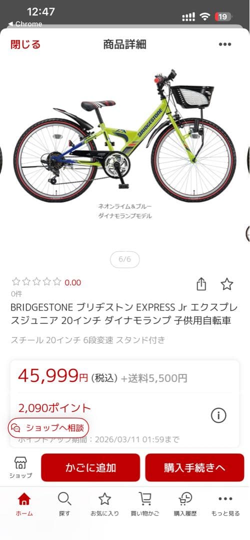 【値引可】ブリヂストン　エクスプレスジュニア ネオンライム 6段変速 20型