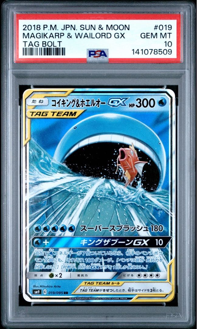 【PSA10】コイキング&ホエルオーGX RR [019/095] タッグボルト