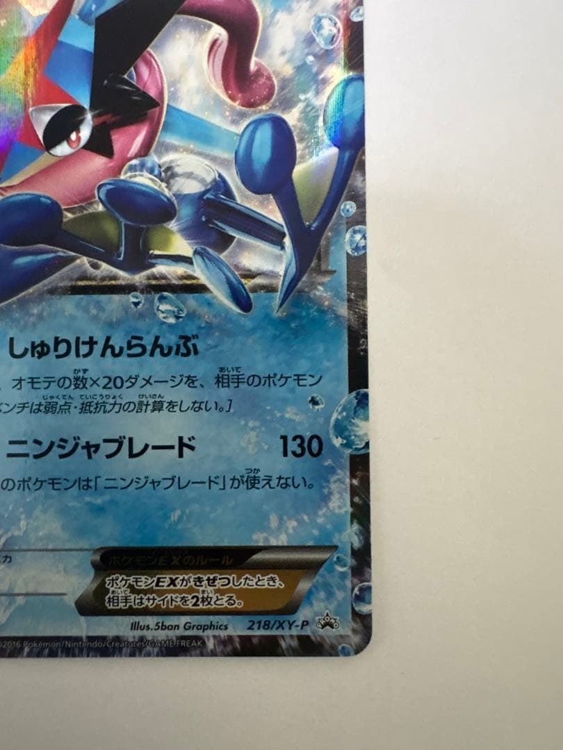 極美品　サトシゲッコウガEX プロモ