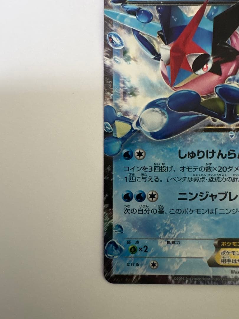 極美品　サトシゲッコウガEX プロモ