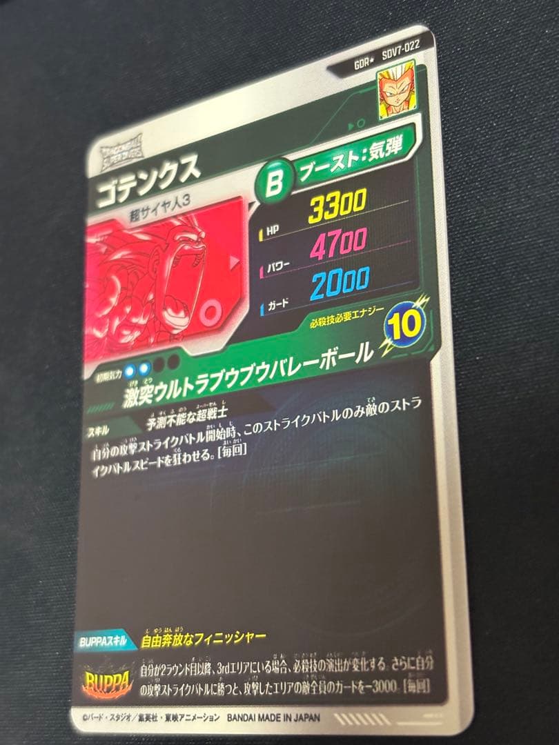 ダイバーズ SDV7-022 GDR★ ゴテンクス パラレル
