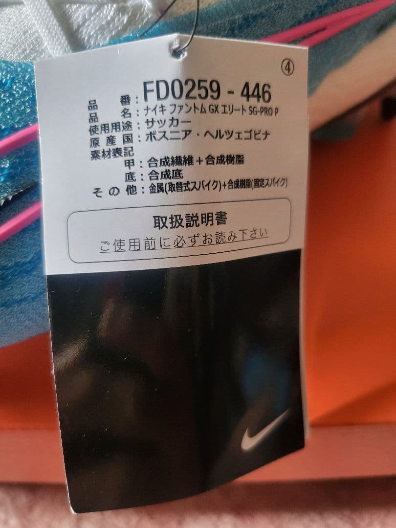 NIKE PHANTOM GX ELITE SG-PRO P【支給品】新品未使用