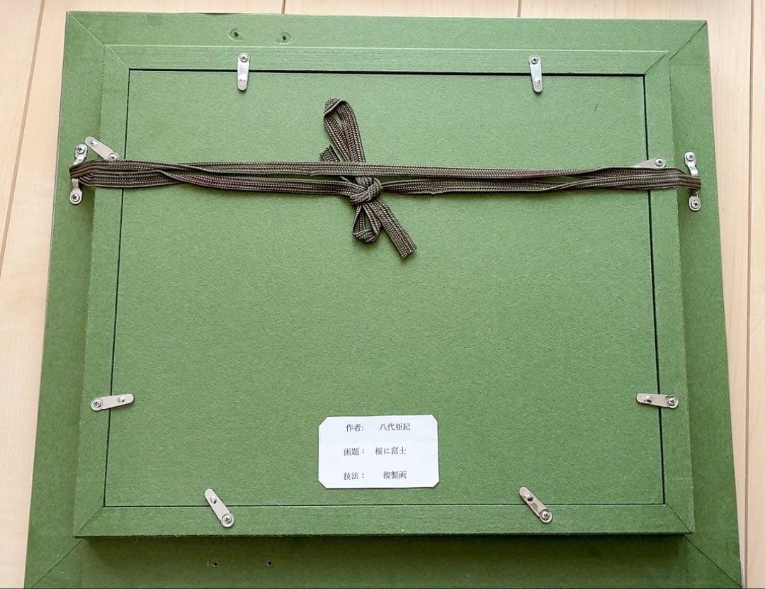 【希少価値】八代亜紀　富士に桜　複製画