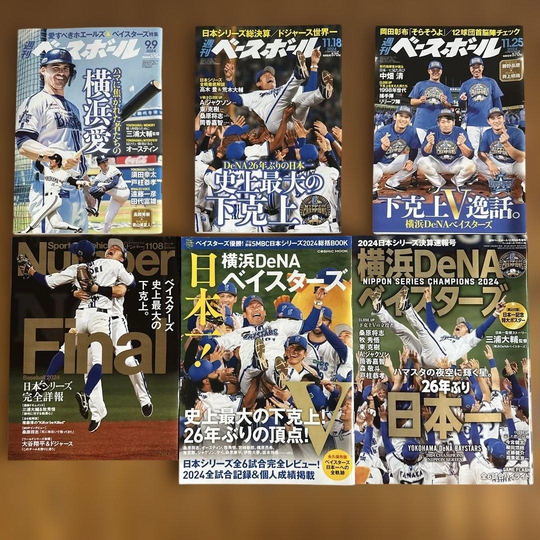 ★タイムセール★【セット販売】横浜ベイスターズ/BlueMatesリュック+他