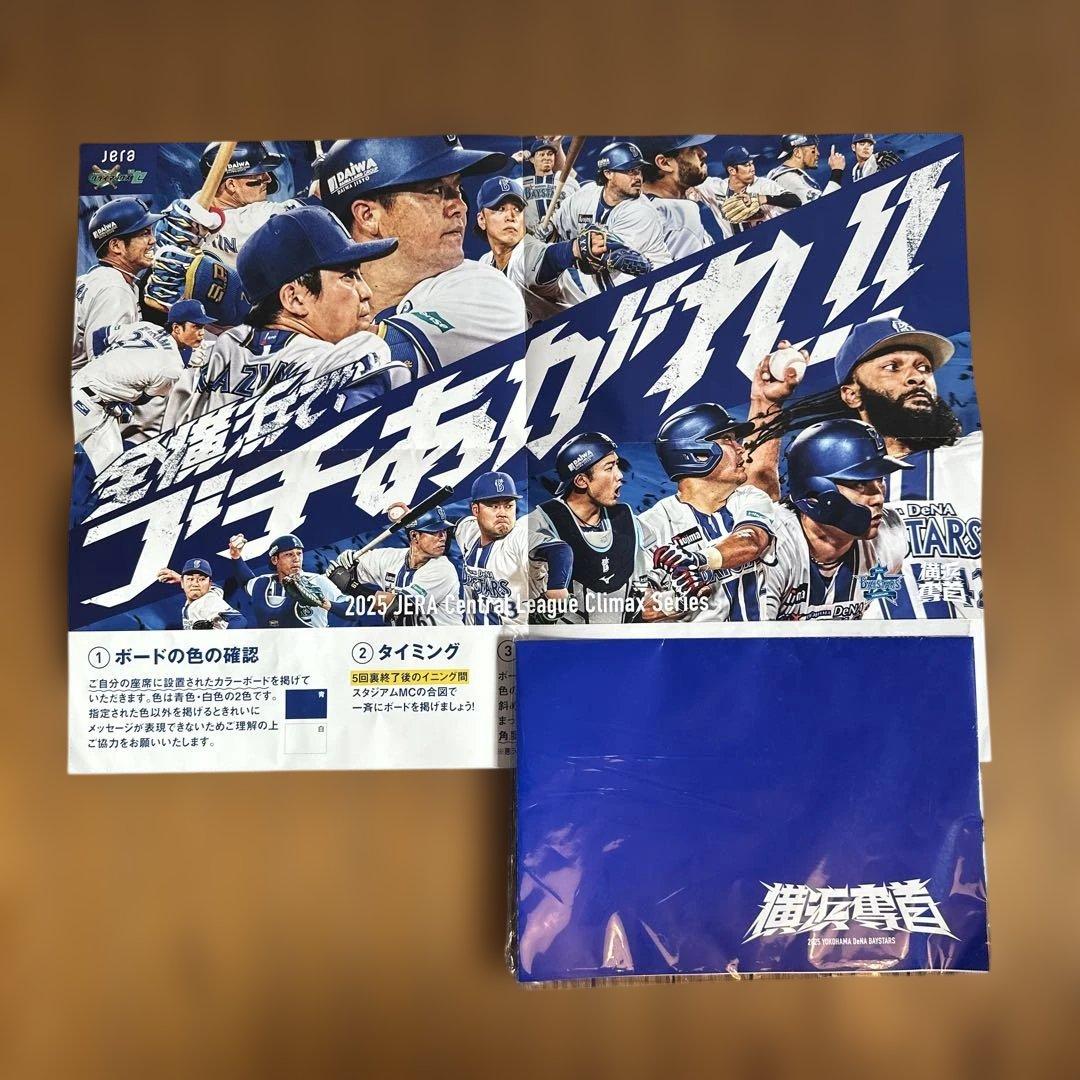 ★タイムセール★【セット販売】横浜ベイスターズ/BlueMatesリュック+他
