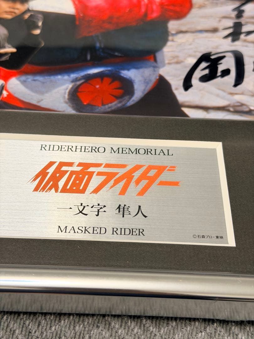 d*9様 保管品 ライダーヒーローメモリアル 仮面ライダー2号 一文字隼人 佐々