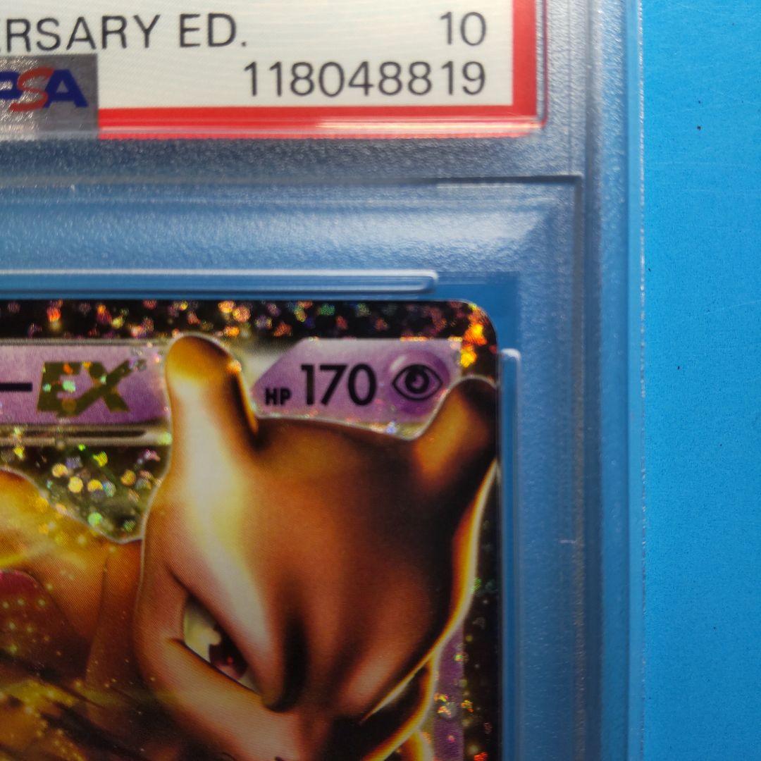 【PSA10】ミュウツーEX プロモ 25th