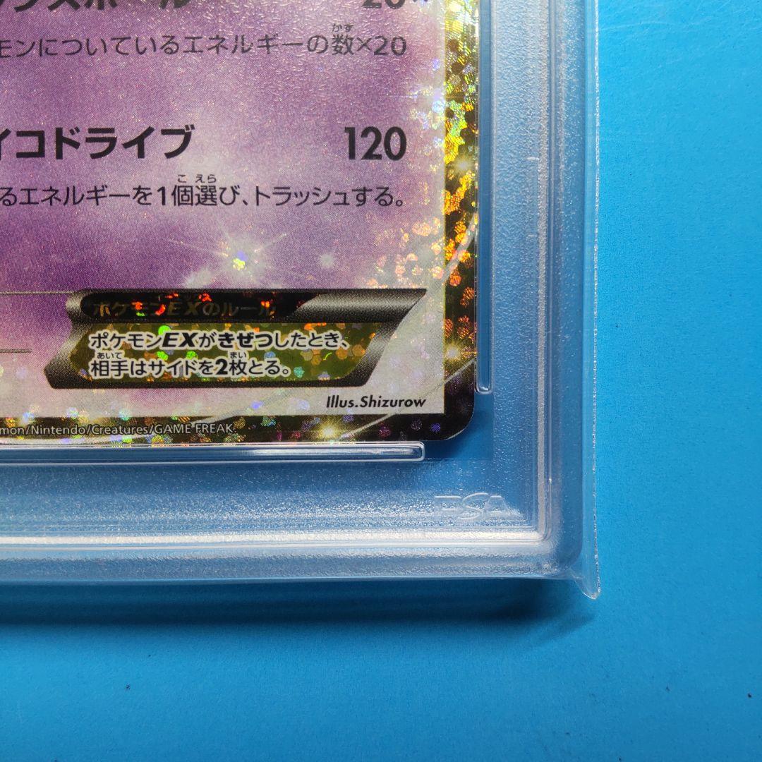 【PSA10】ミュウツーEX プロモ 25th