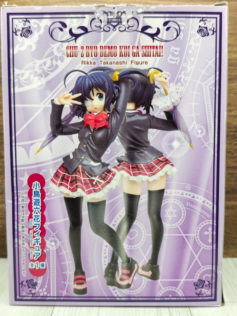 【未開封】中二病でも恋がしたい！ 小鳥遊六花 フィギュア