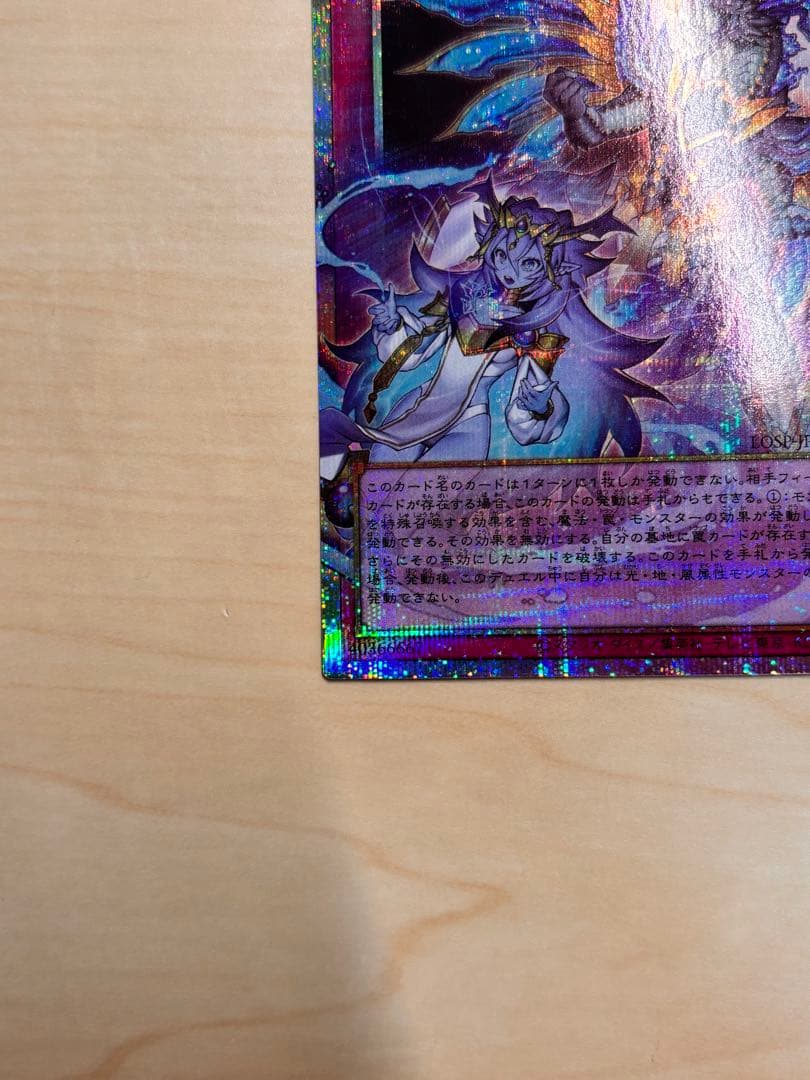 【遊戯王】霊王の波動 オーバーフレームレア プリシク