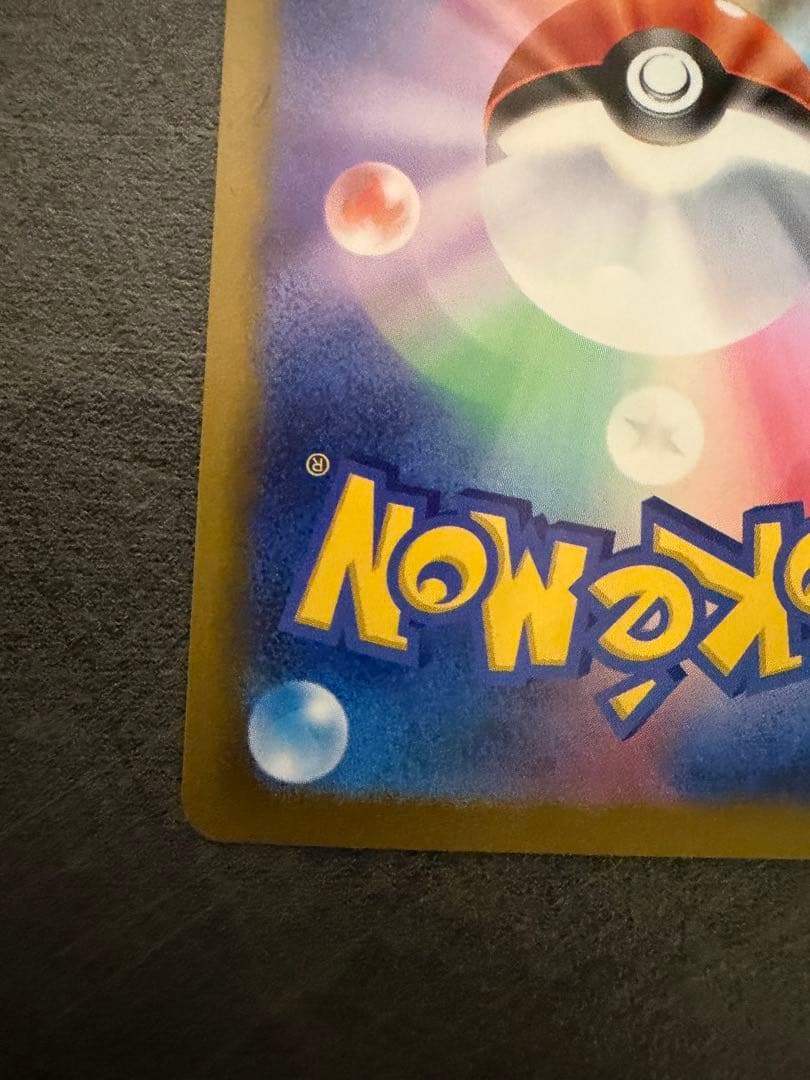 2枚セット！極美品！ピカチュウex SAR MEGAドリームex