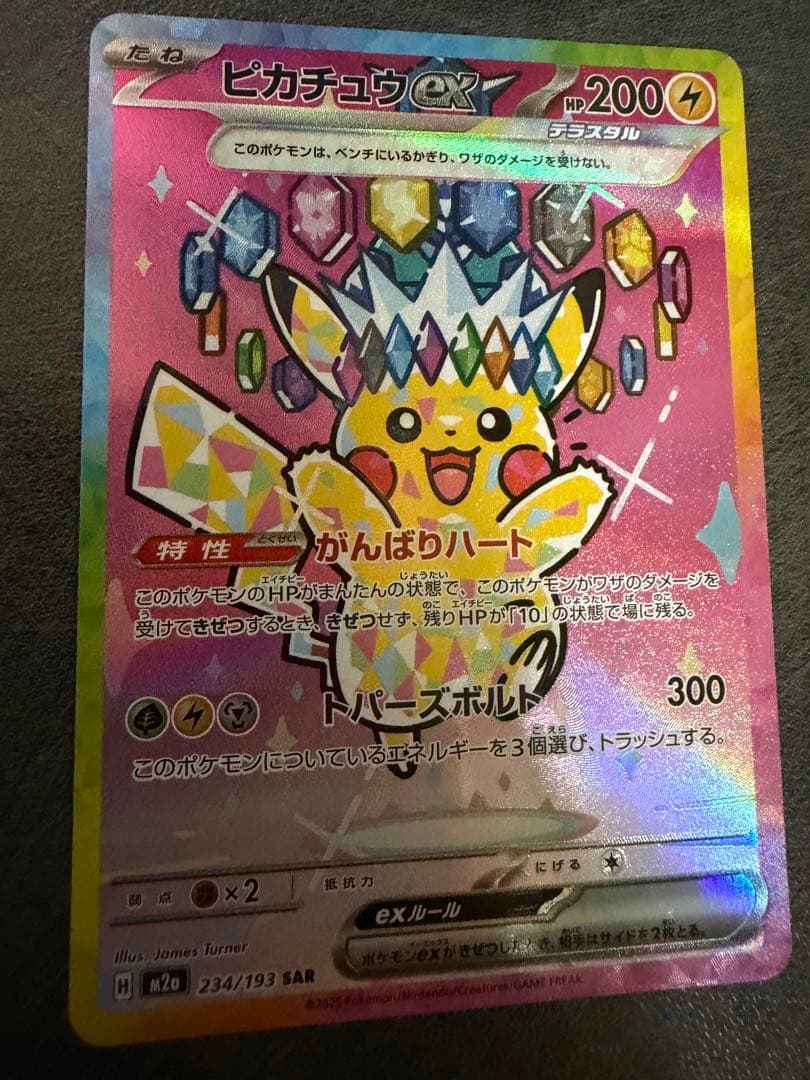 2枚セット！極美品！ピカチュウex SAR MEGAドリームex