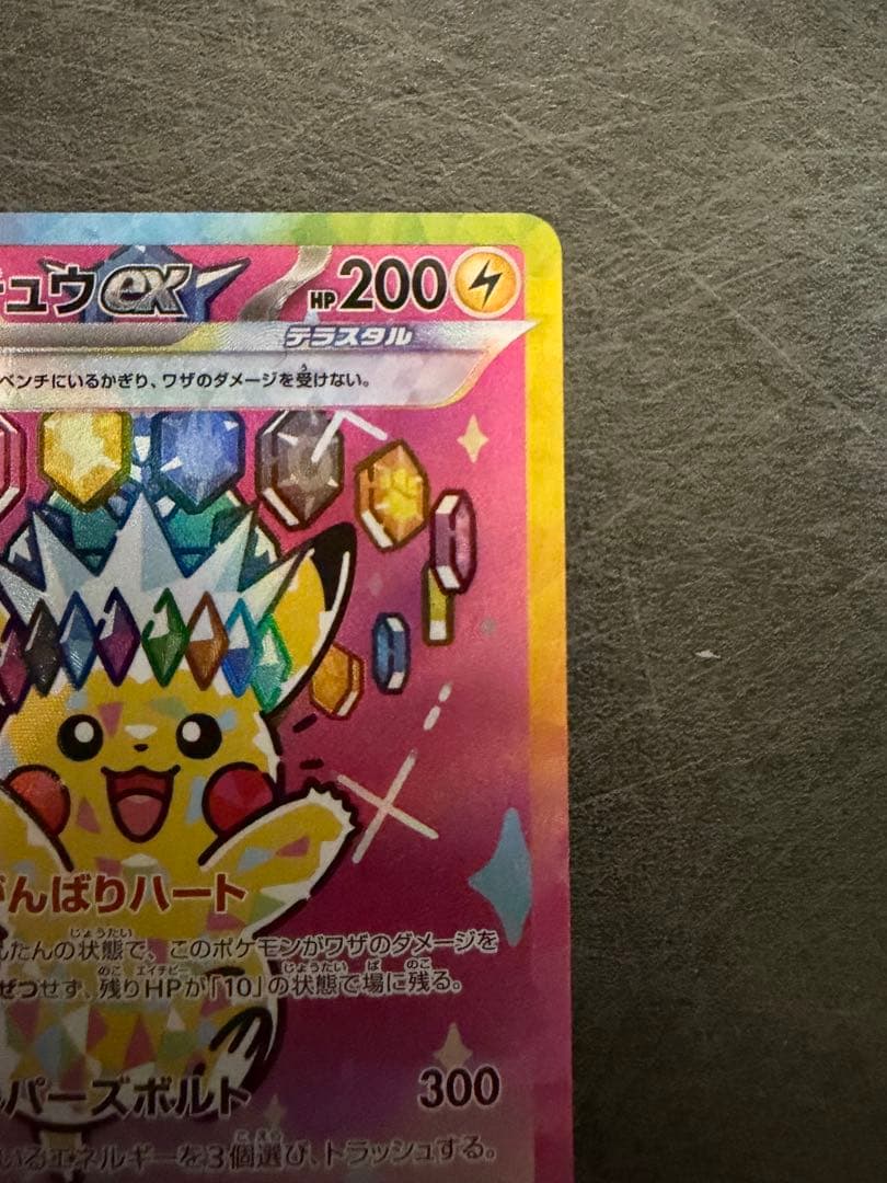 2枚セット！極美品！ピカチュウex SAR MEGAドリームex