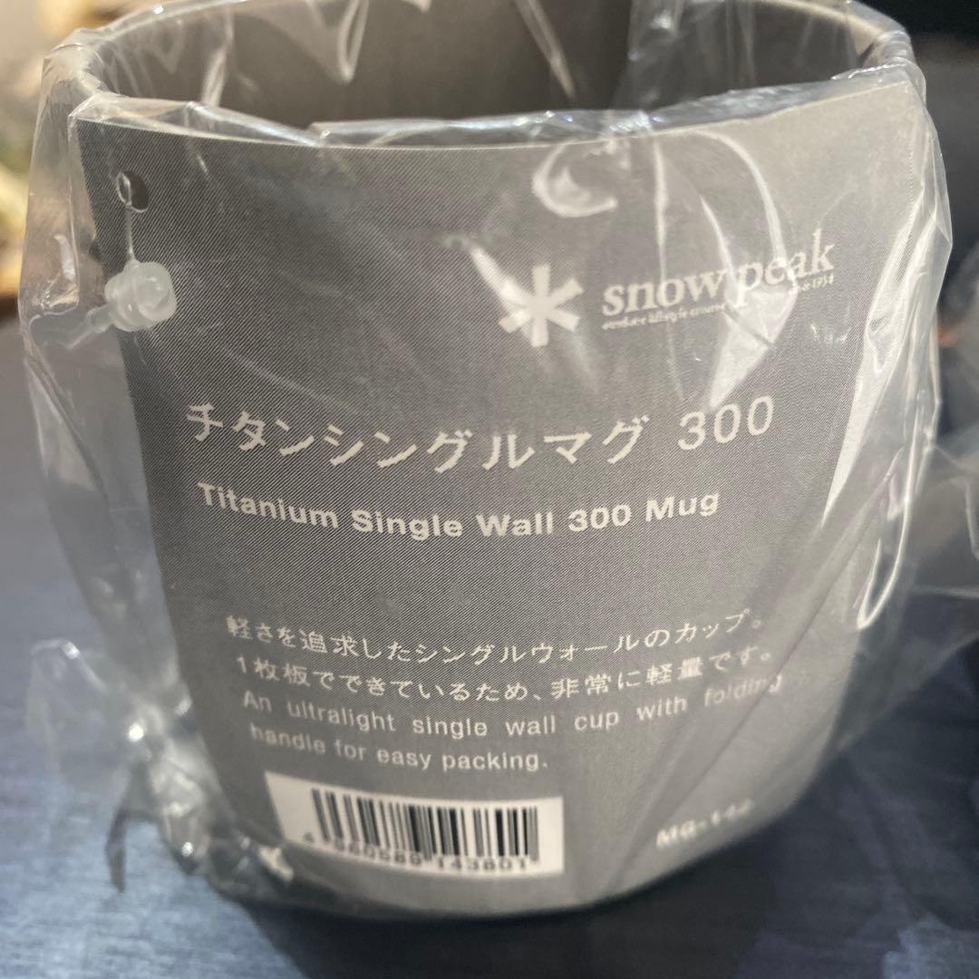 スノーピーク チタンマグカップ300・220セット