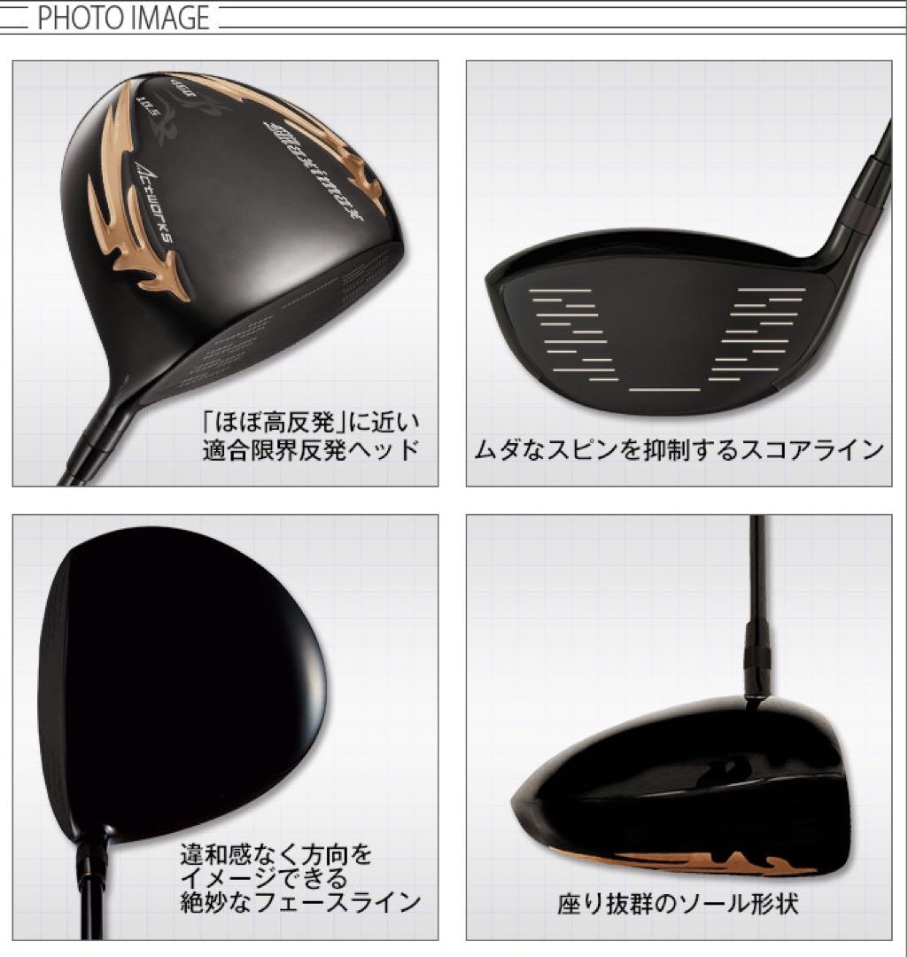 高反発加工済み!ワークスゴルフ マキシマックス ブラックシリーズ2 USTマミヤ