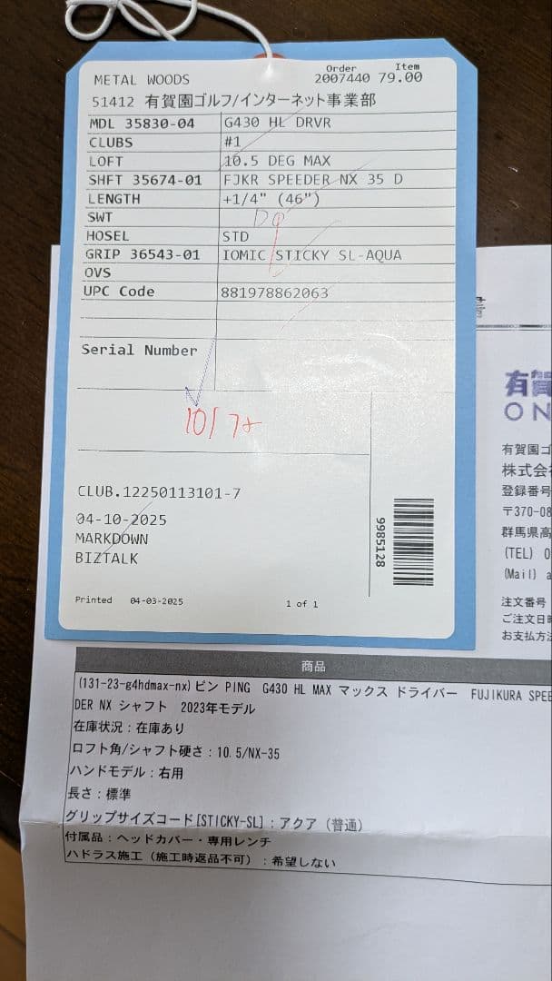 【美品】PING G430HL MAXドライバー