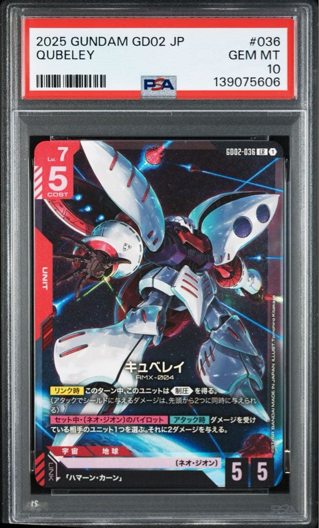ポケモンカードゲーム PSA10GUNDAM GD02 JP #036 QUEBELEY5606