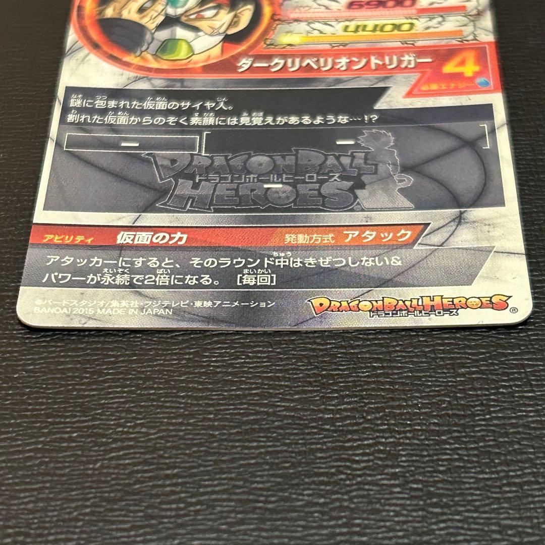 hgd1-sec2 仮面のサイヤ人　初期