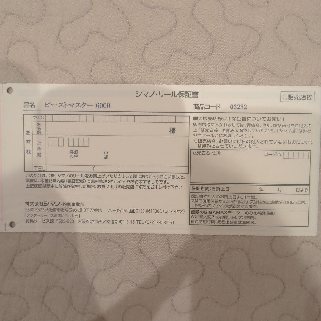 【37kgクエ】シマノ ビーストマスター 6000（走行8.8km/65.5h）