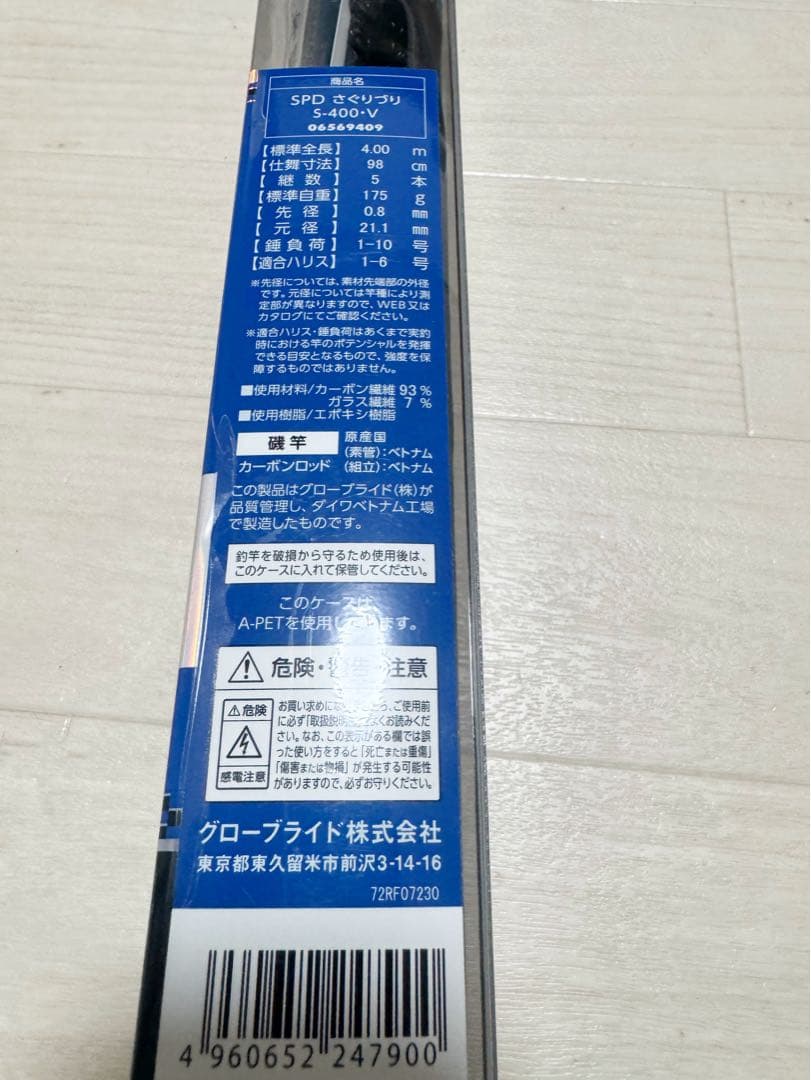 新品未使用 ダイワ シーパラダイス さぐりづり S-400・V / 海上釣堀